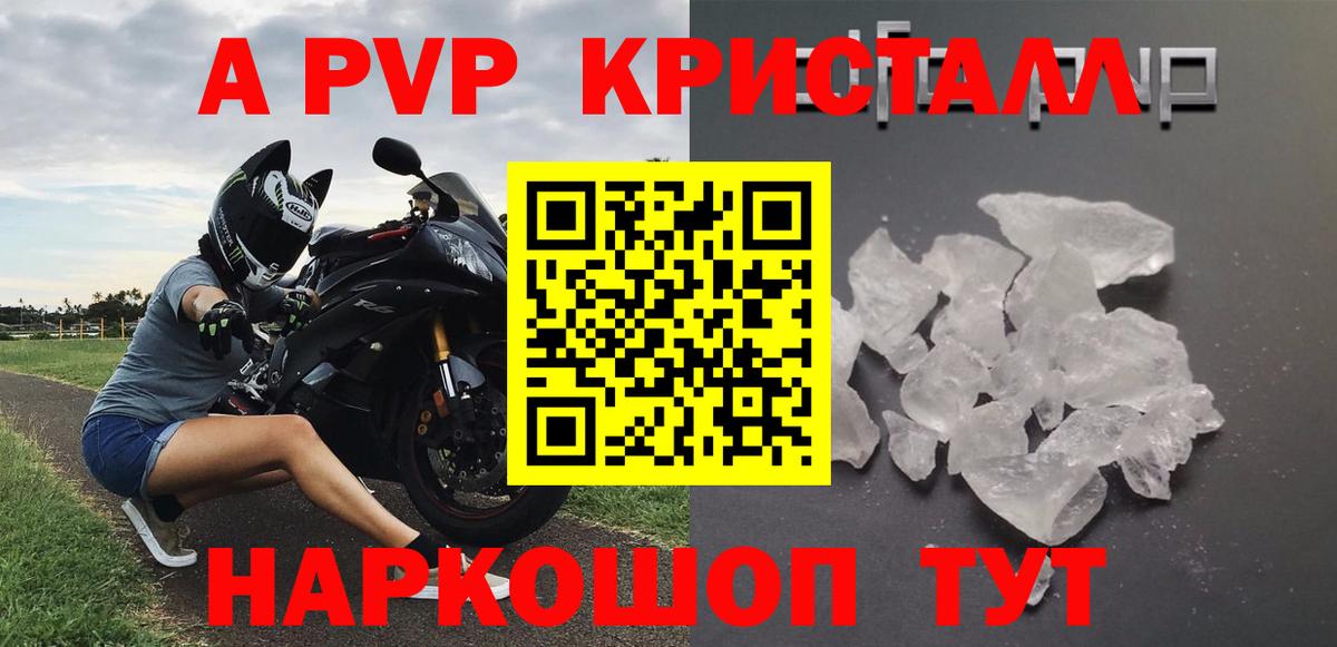 А ПВП мука  А ПВП СК  Вход с VPN  Alpha-PVP Crystall  Чебаркуль 