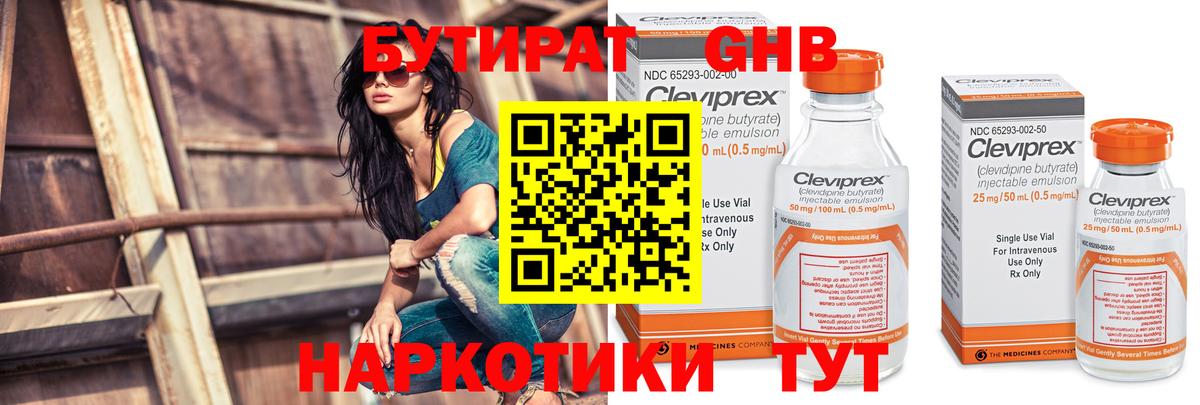 Бутират Butirat Чебаркуль