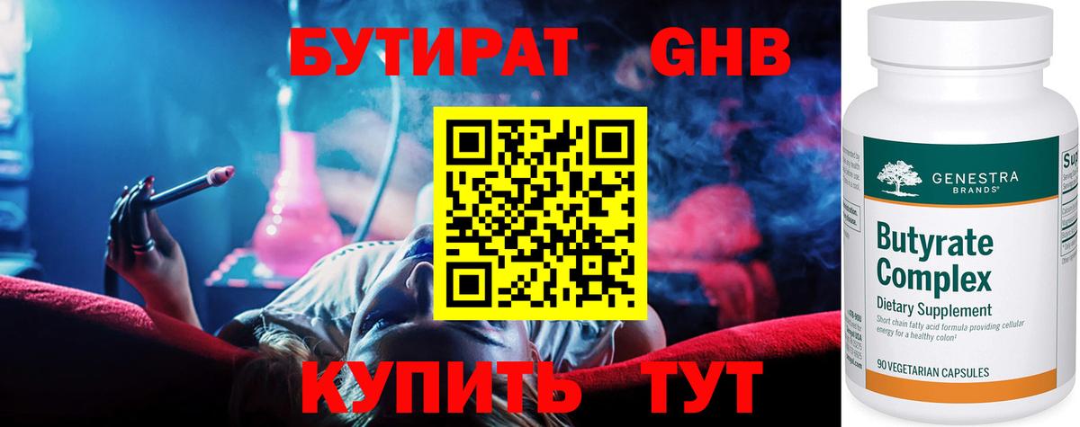 Чебаркуль  Бутират бутандиол  Вход с VPN 