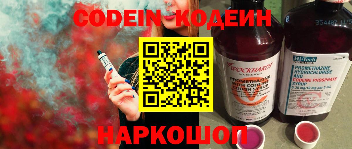 Codein напиток Lean (лин)  Вход с VPN  сколько стоит  Чебаркуль  Кодеиновый сироп Lean напиток Lean (лин) 