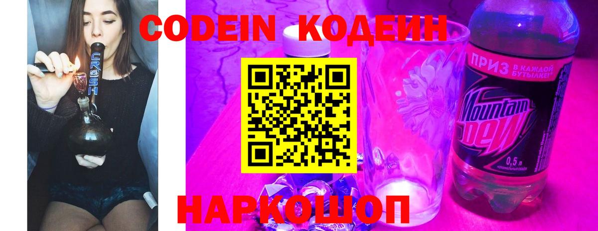 Codein Purple Drank Чебаркуль