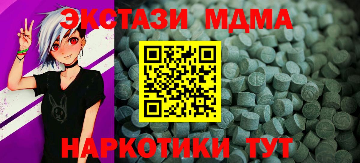 Экстази 280 MDMA Чебаркуль