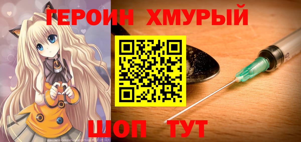 ГЕРОИН VHQ Чебаркуль