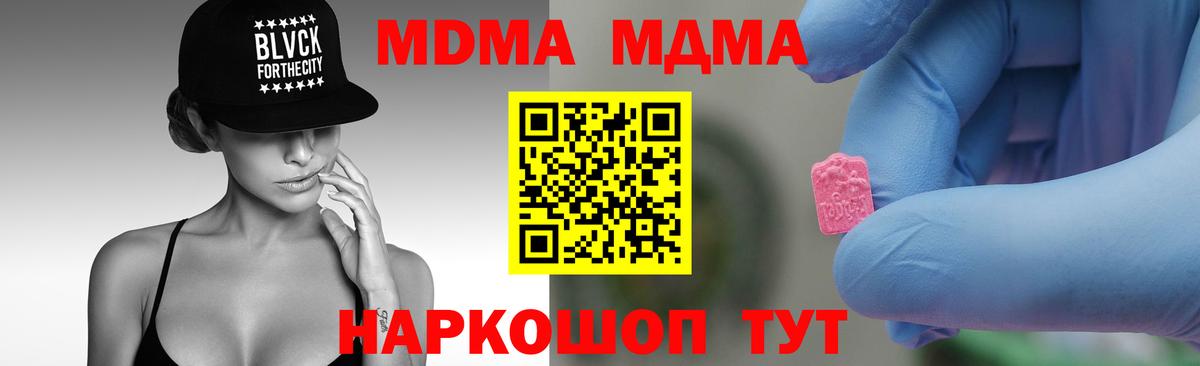 Чебаркуль  MDMA молли  МДМА  Вход с VPN 