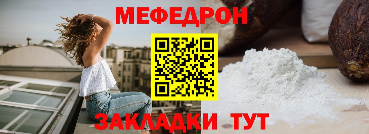 Чебаркуль  МЯУ-МЯУ мяу мяу  Вход с VPN  Меф мяу мяу 