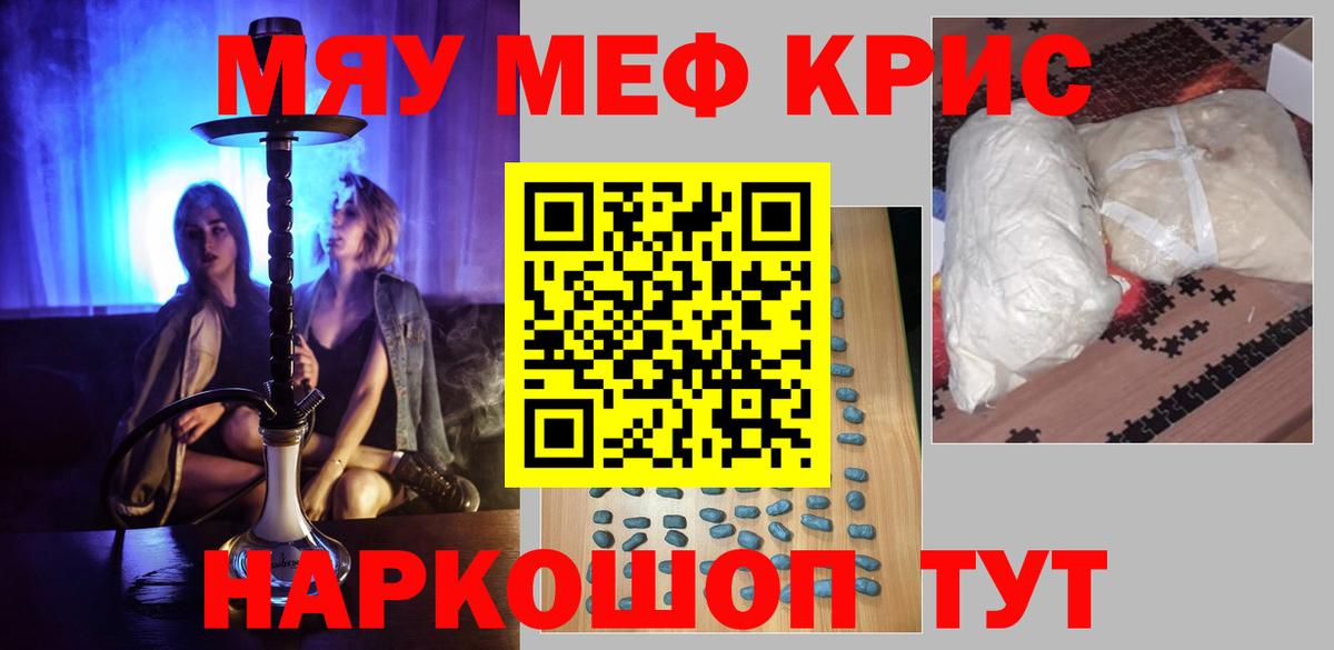 Меф кристаллы Чебаркуль