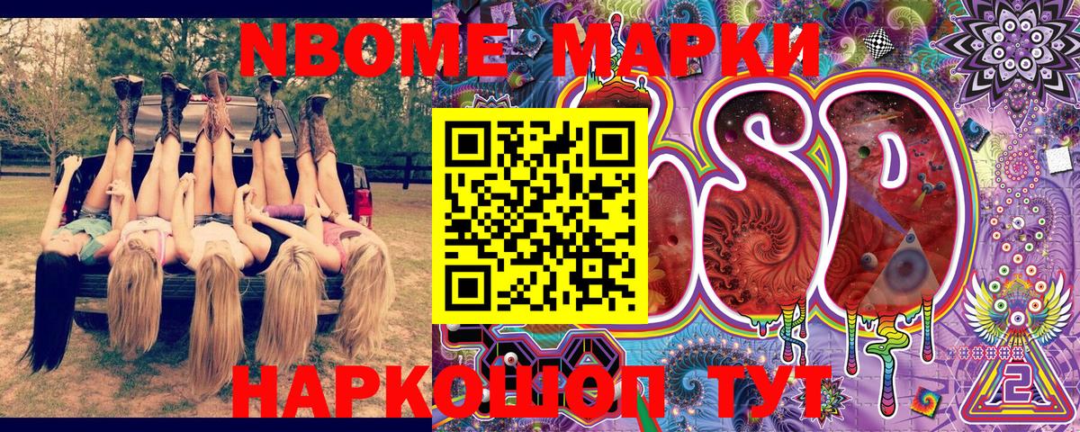 Марки 25I-NBOMe 1,8мг  Вход с VPN  Марки NBOMe  Чебаркуль 