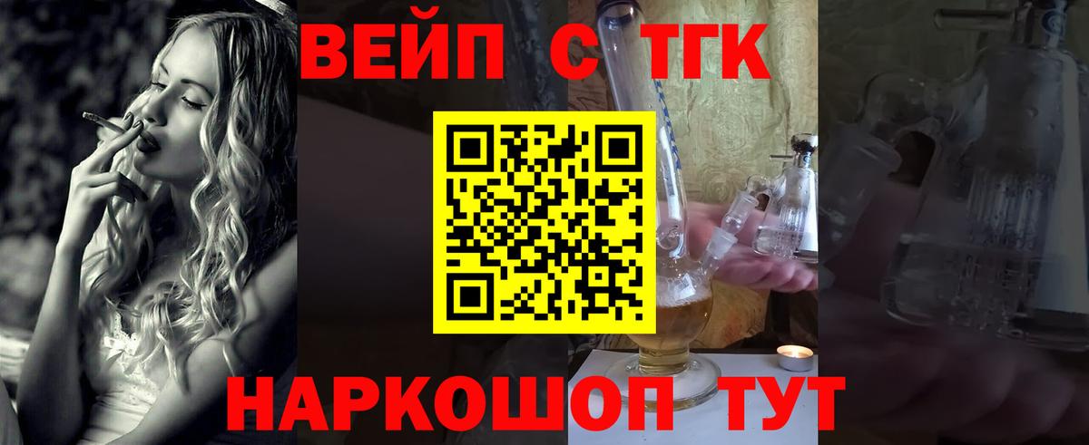ТГК вейп с тгк Чебаркуль